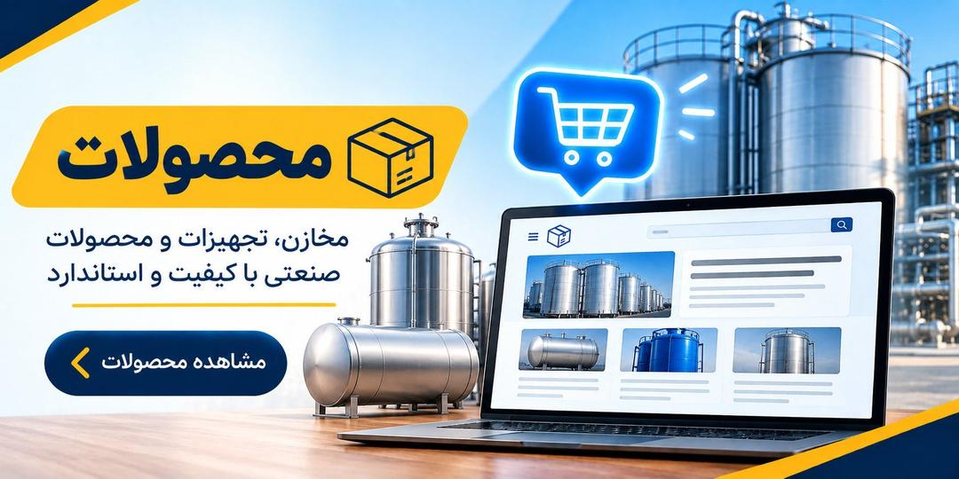 نمونه‌ای از مخازن سفارشی ساخته شده توسط مجموعه چکش